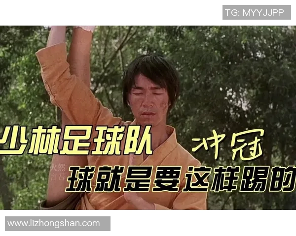 少林足球中的足球明星名单及其精彩表现全解析